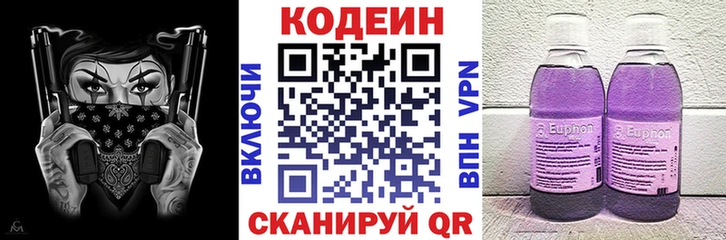 Кодеин напиток Lean (лин) Купить Новоржев